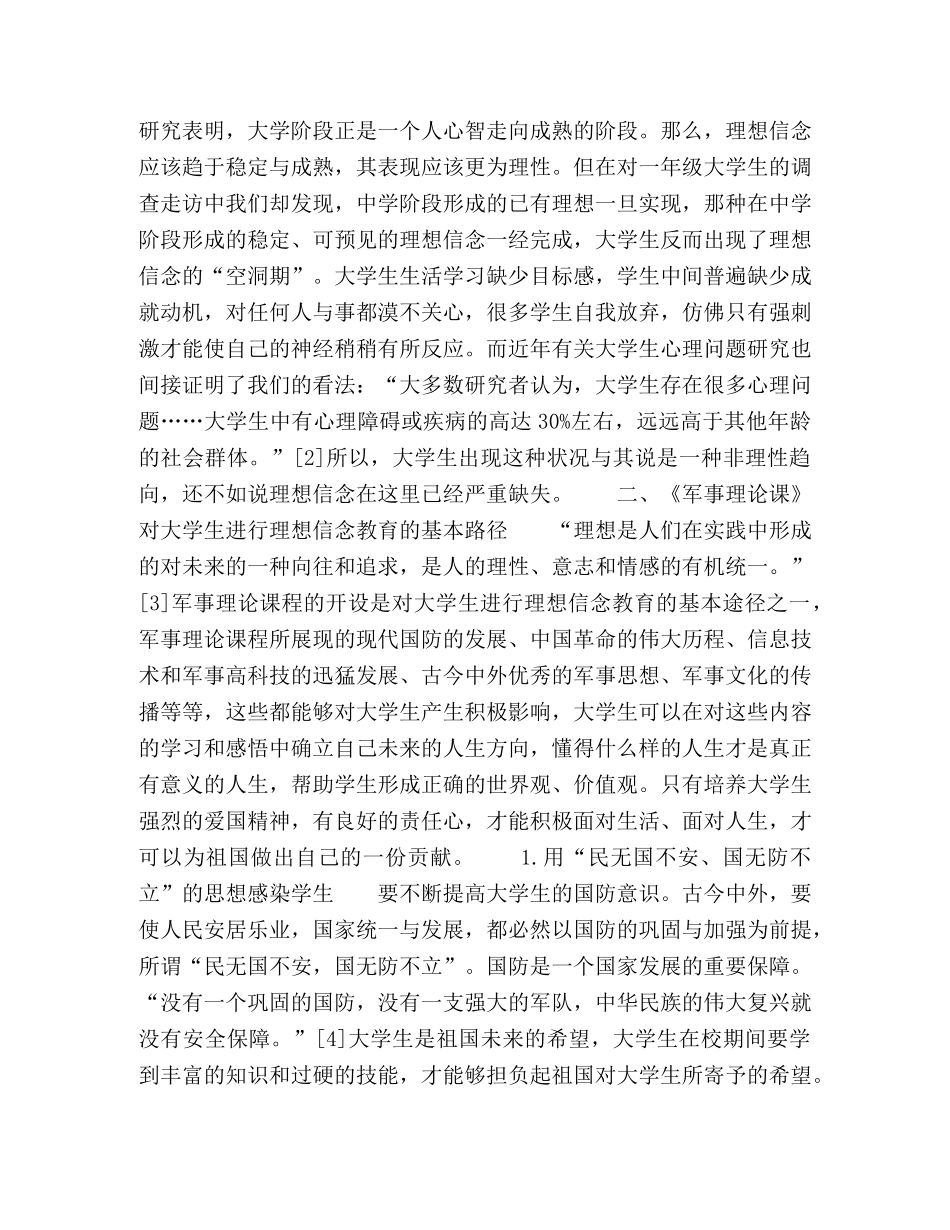 试论大学生理想信念的有效养成 _第3页
