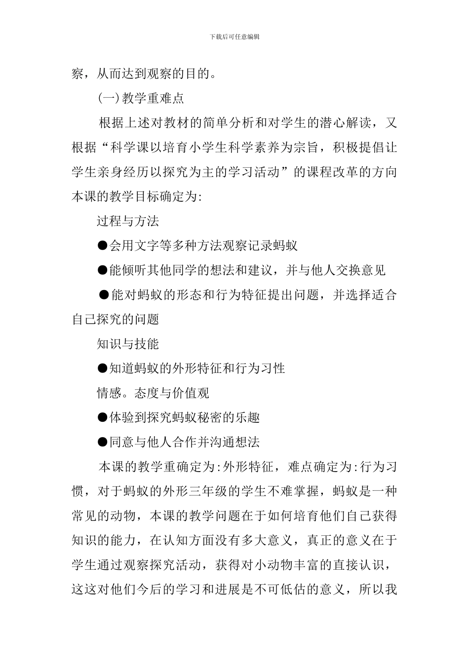 《观察蚂蚁》说课稿范文_第2页