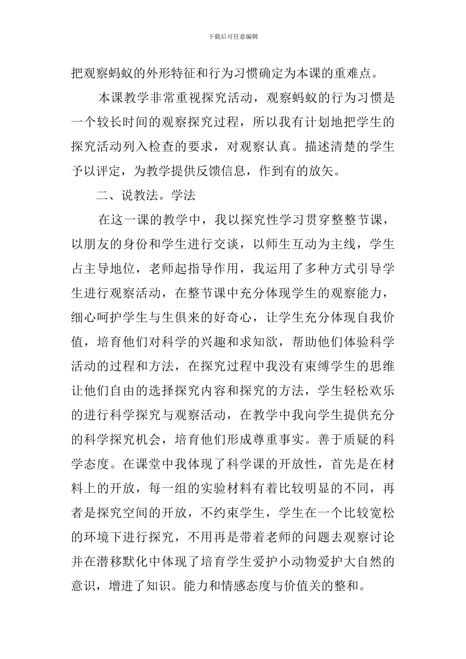 《观察蚂蚁》说课稿范文_第3页