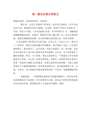 高一新生自我介绍范文 