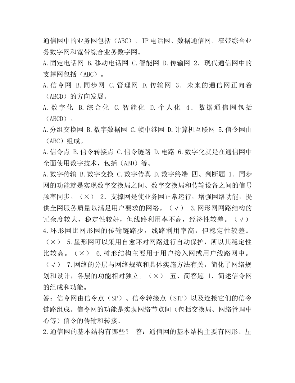 助理工程师有什么用 [整理通信助理工程师考试题含答案] _第2页