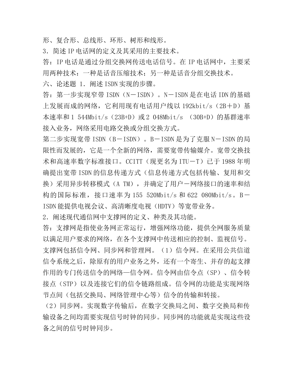 助理工程师有什么用 [整理通信助理工程师考试题含答案] _第3页