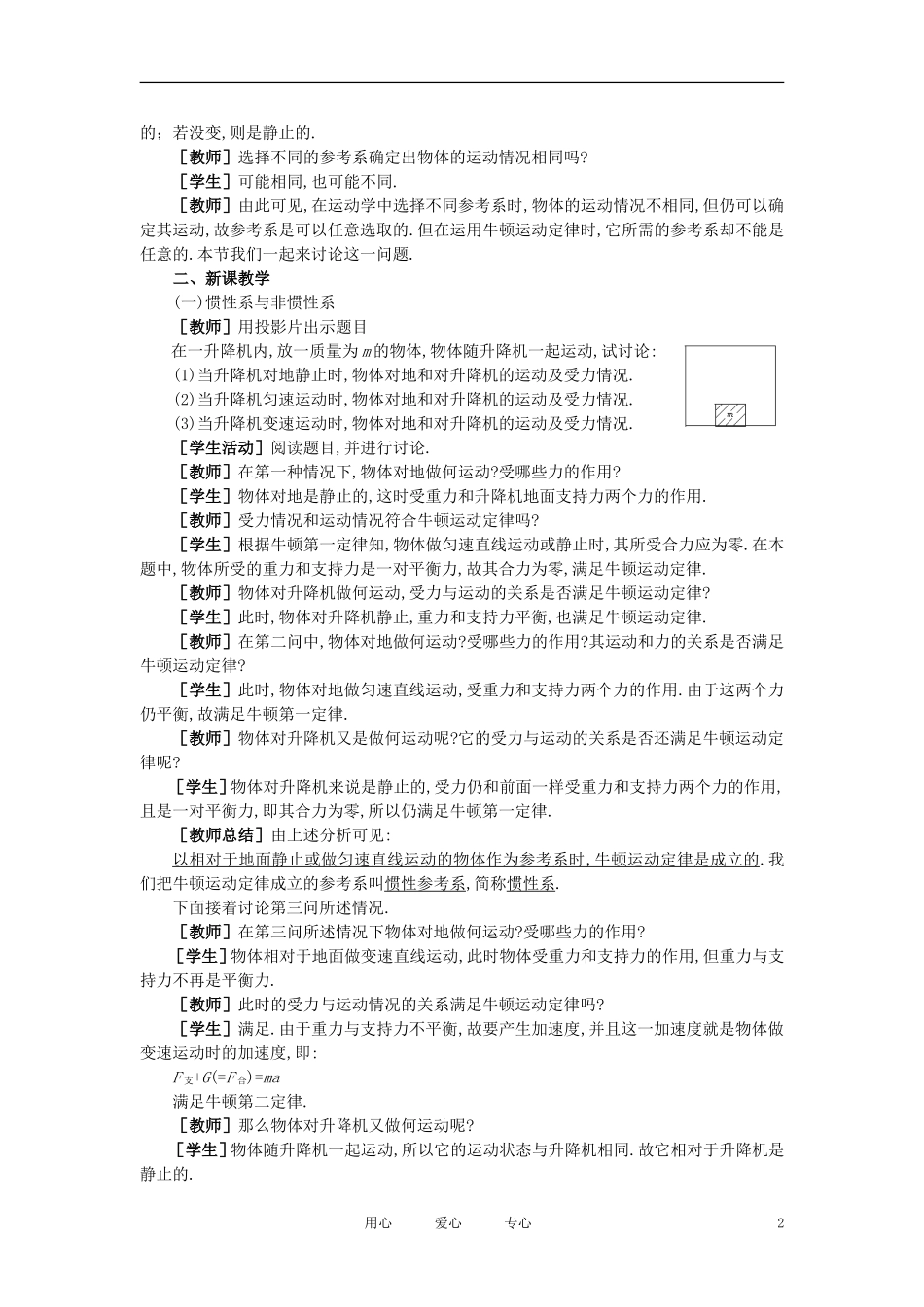 【精品】高一物理-第三章-牛顿运动定律-八、惯性系和非惯性系(第一课时)-人教大纲版第一册_第2页