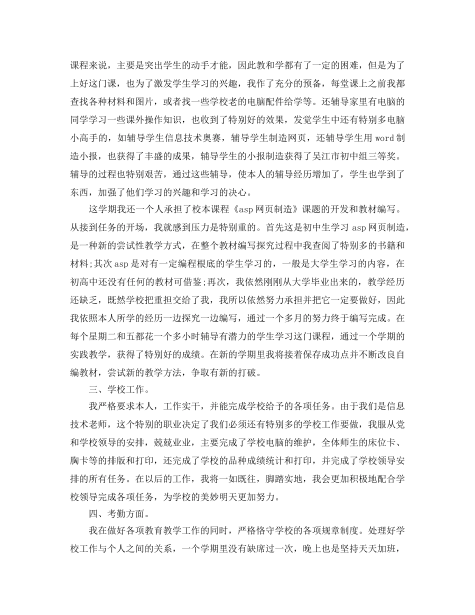 教学工作参考总结-初中教师个人教学工作参考总结（2024最新） _第2页