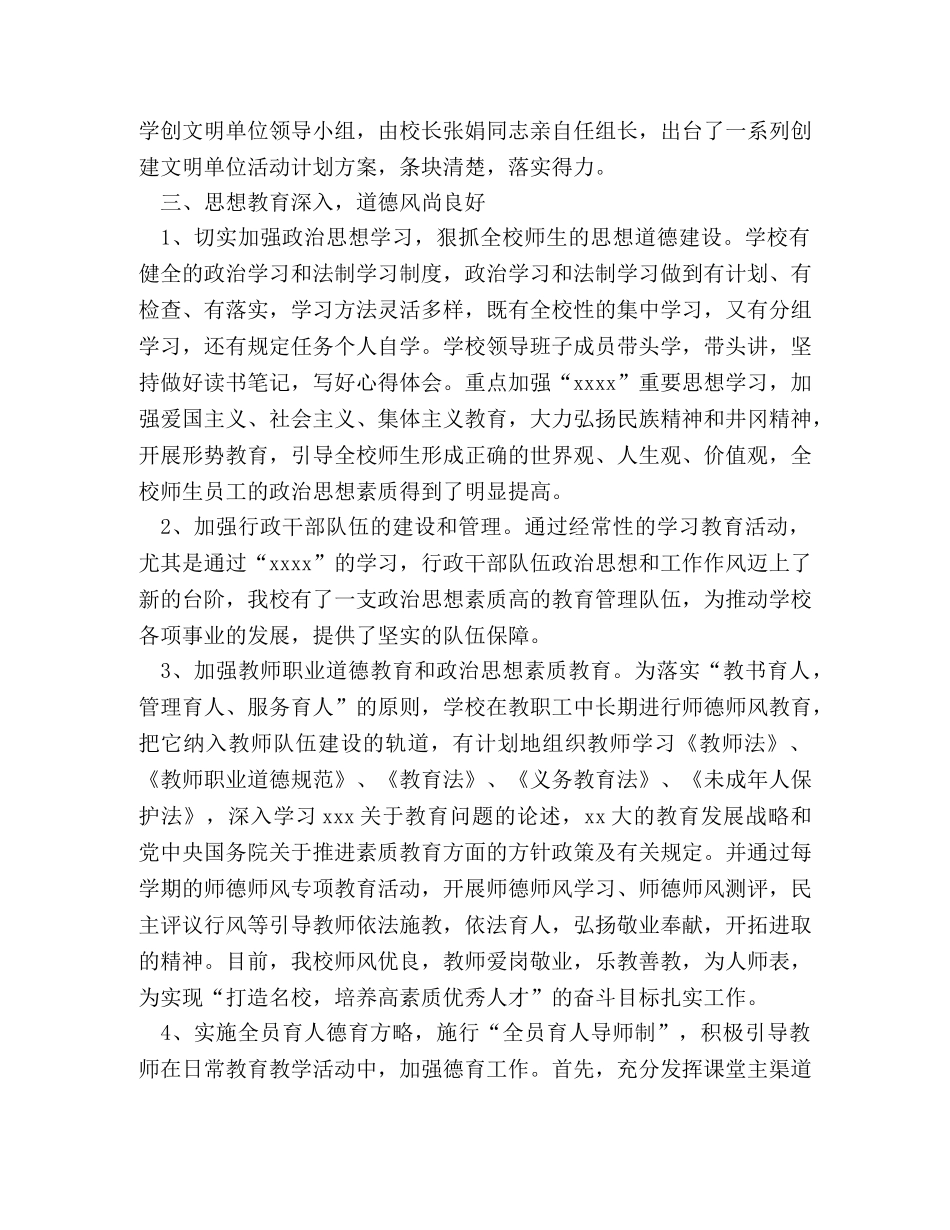 小学市级文明单位申报材料 _第2页