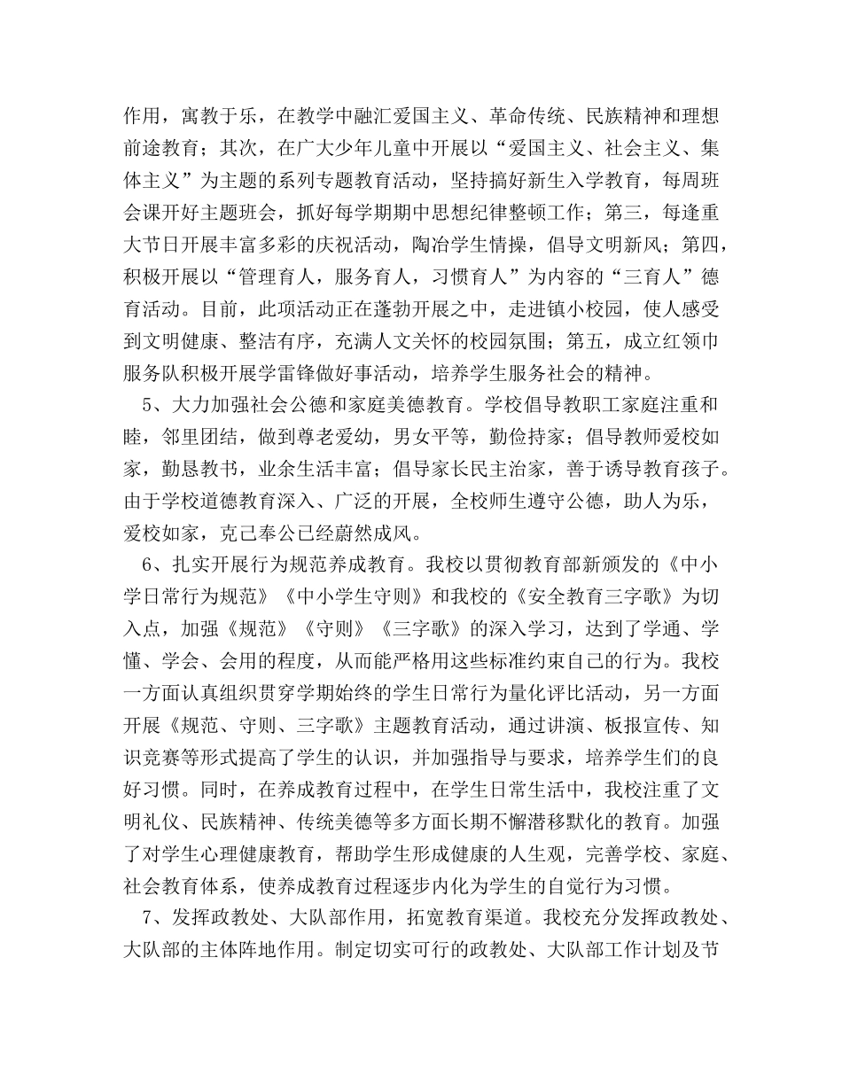 小学市级文明单位申报材料 _第3页