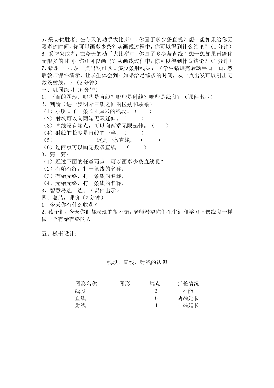小学人教四年级数学教学设计.直线、射线的教学设计doc_第2页