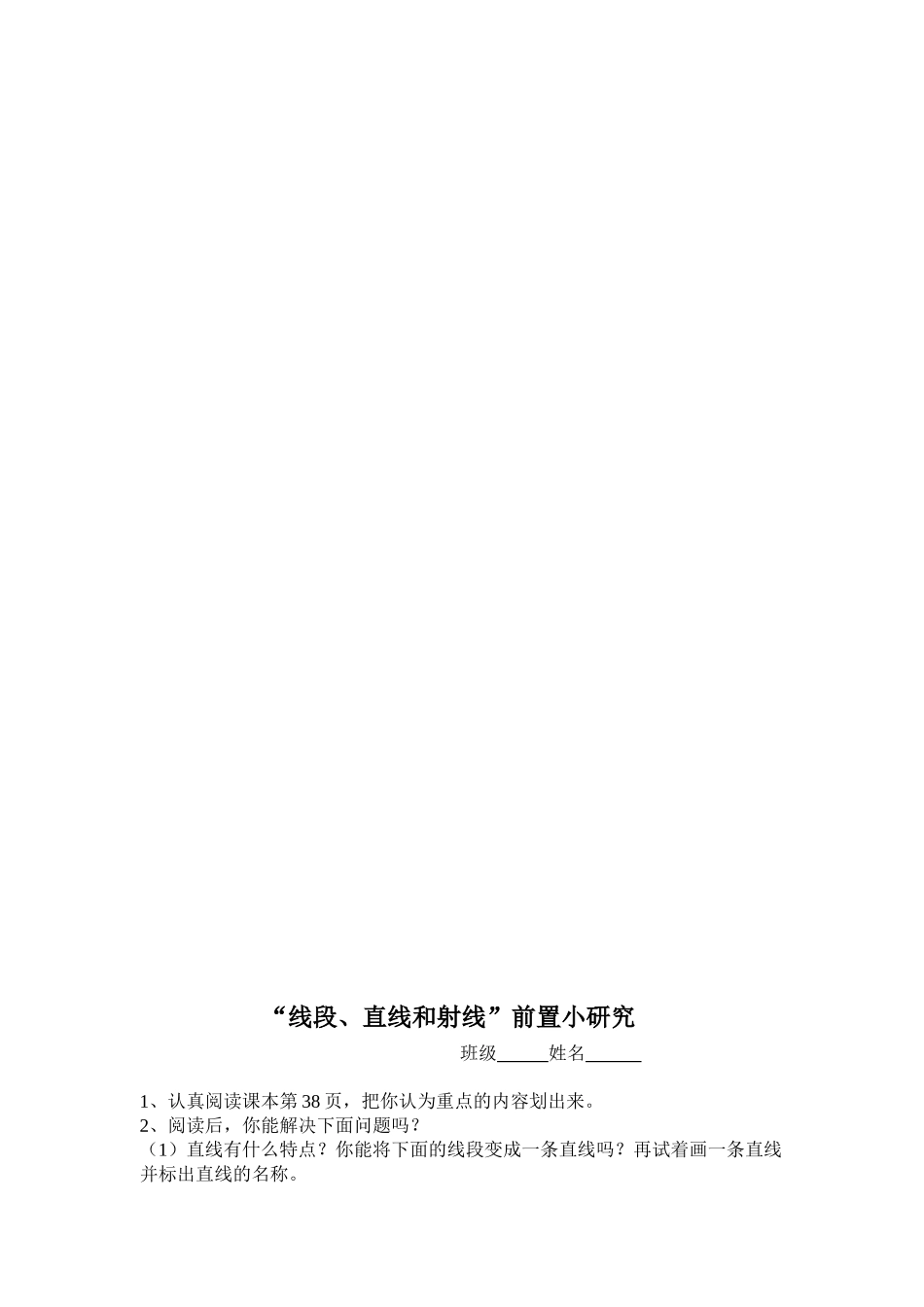 小学人教四年级数学教学设计.直线、射线的教学设计doc_第3页