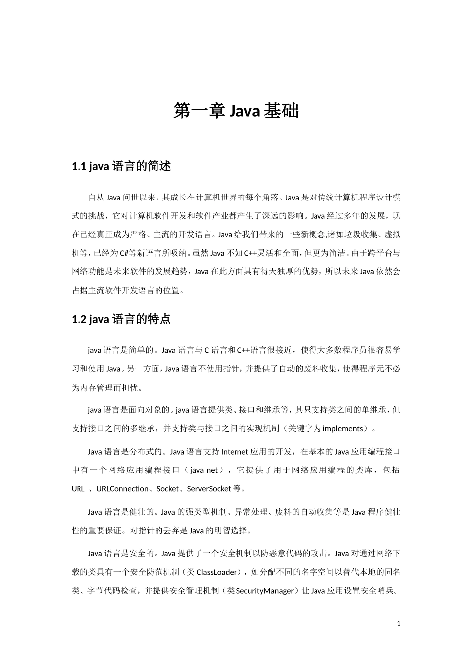 Android-Java基础_第1页