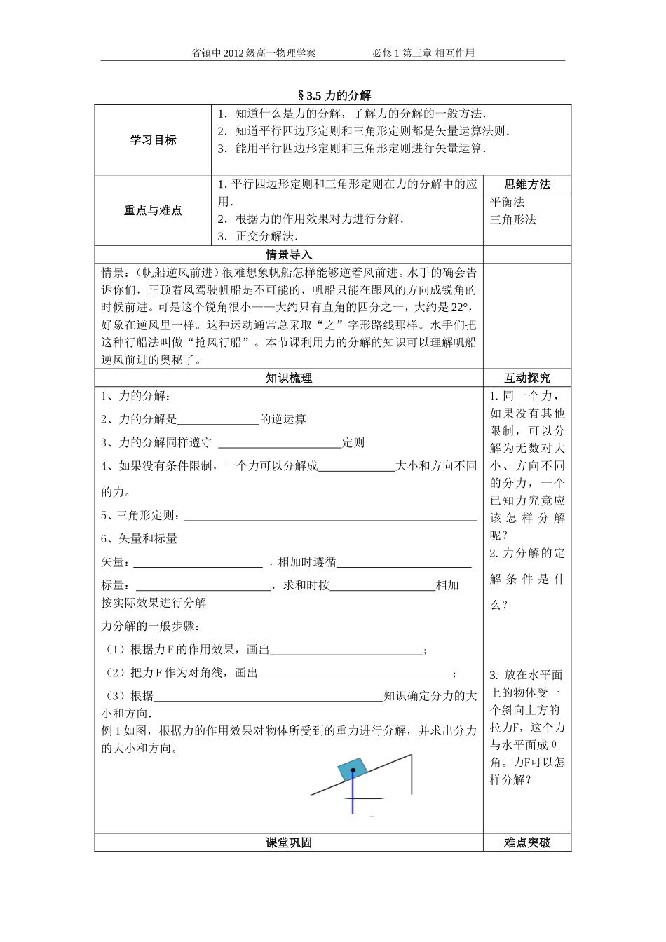 3.5力的分解_第1页