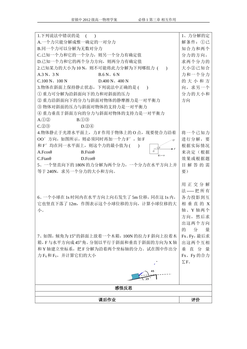 3.5力的分解_第2页