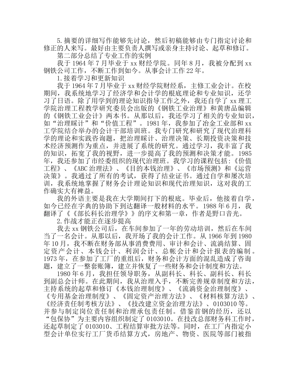 高级会计师职称专业技术参考总结怎么写 _第2页