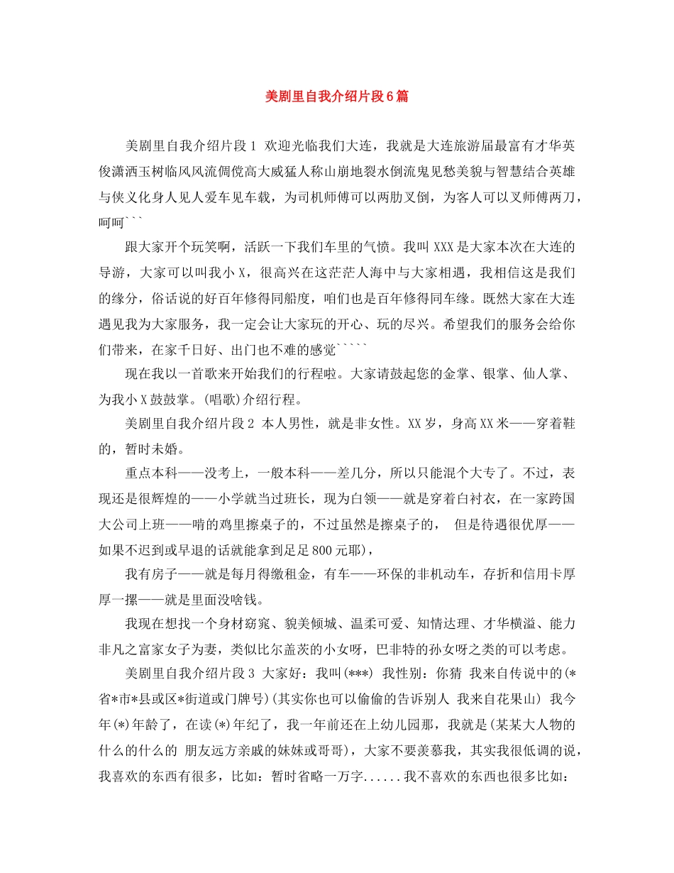 美剧里自我介绍片段6篇 _第1页