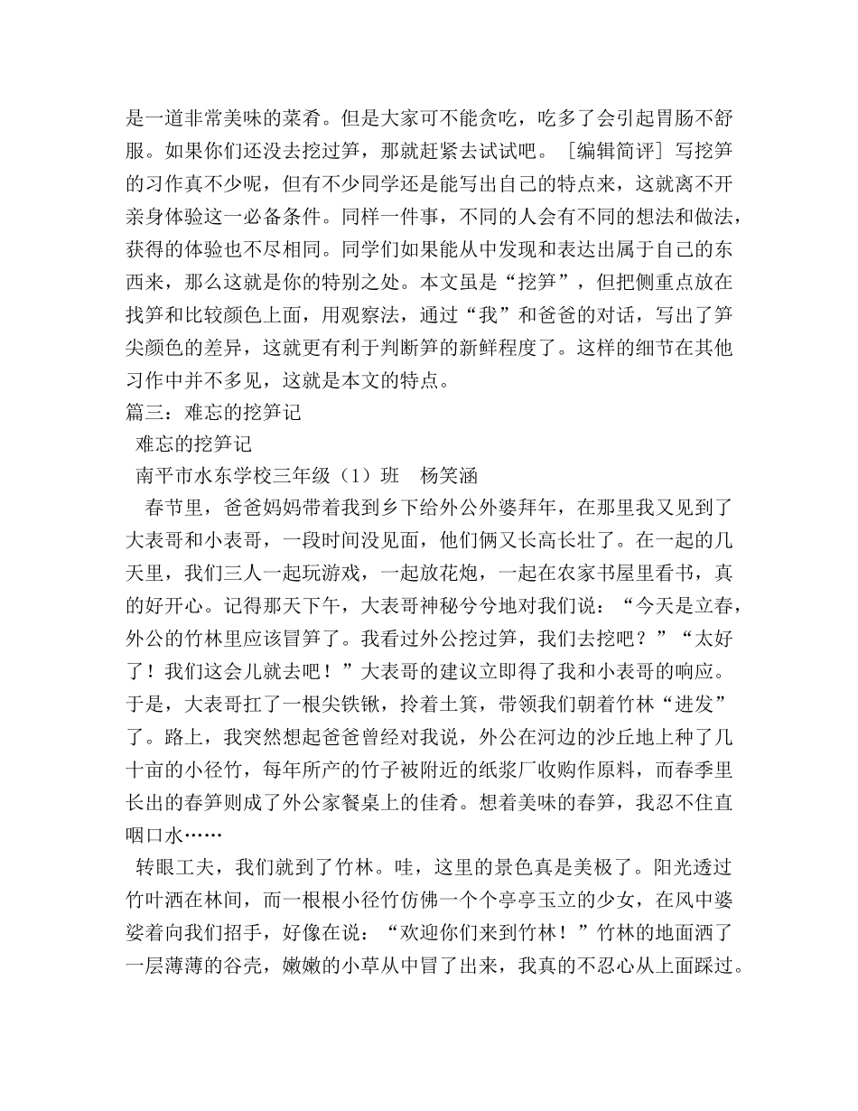 挖笋,关于挖笋的作文 _第3页