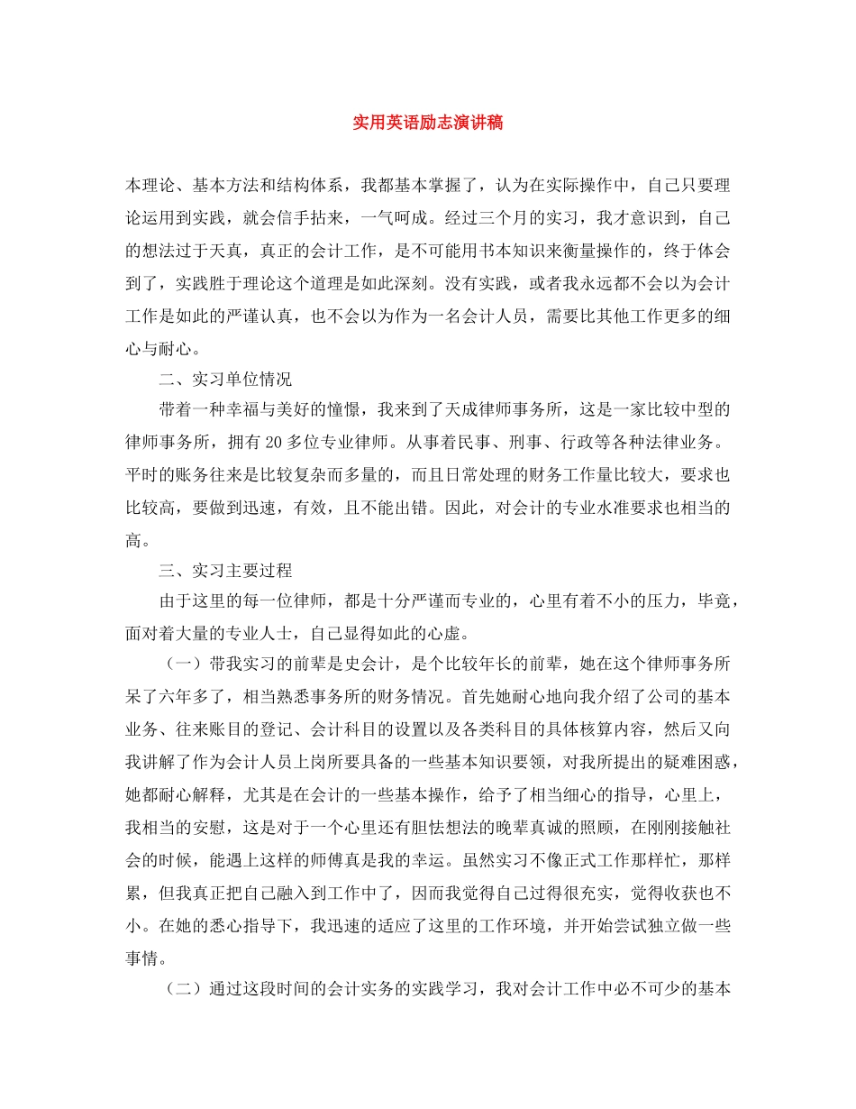 实用英语励志演讲稿 _第1页