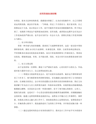 实用英语励志演讲稿 