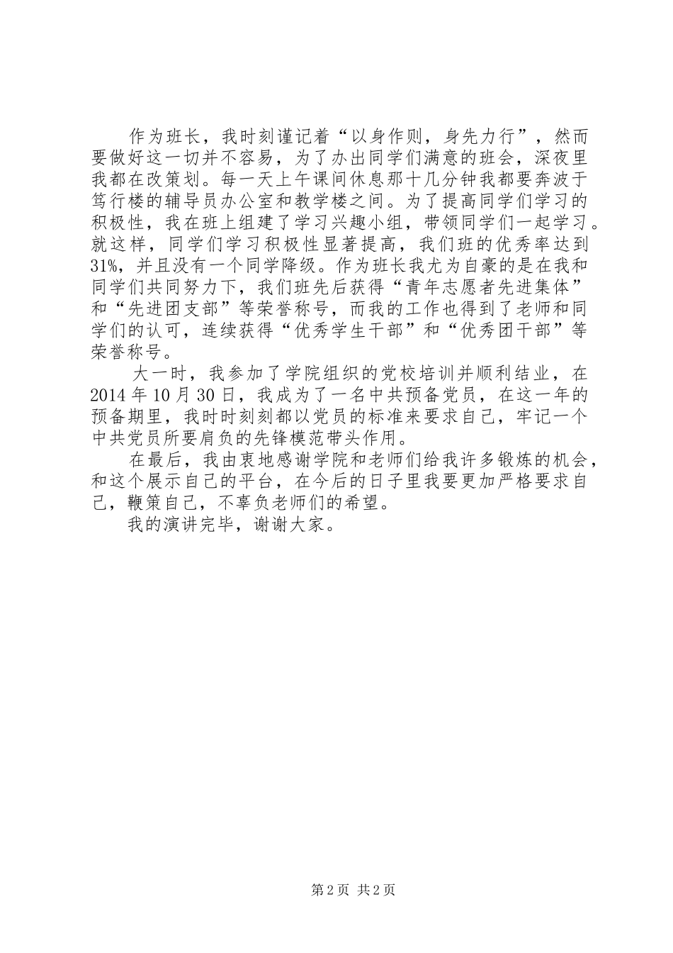 十佳学习标兵演讲_第2页