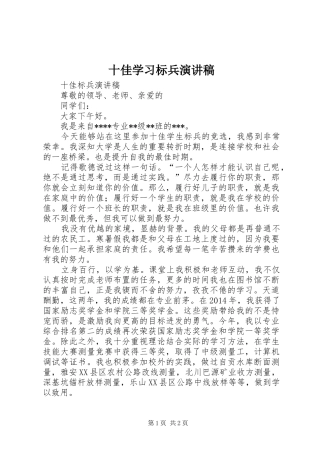 十佳学习标兵演讲