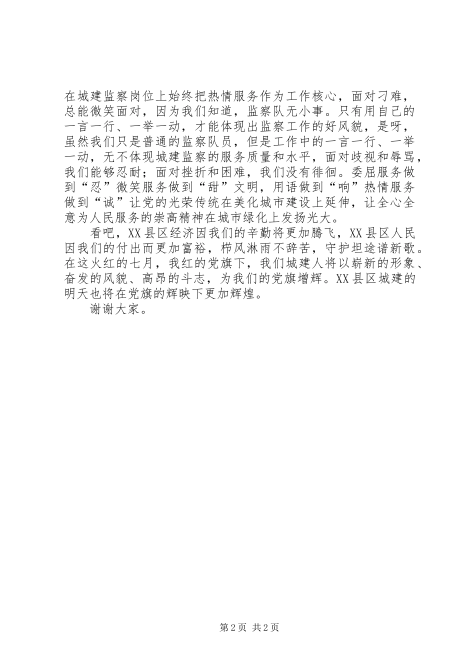 致辞演讲稿(我为东大做贡献、我为东大添光彩)_第2页