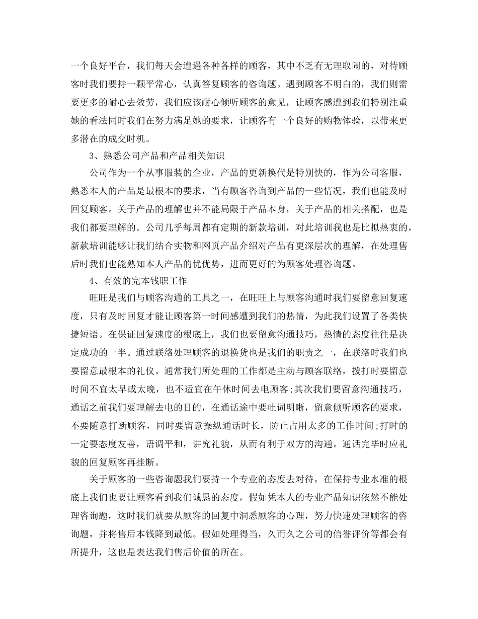 网店客服的个人工作参考总结（通用） _第2页