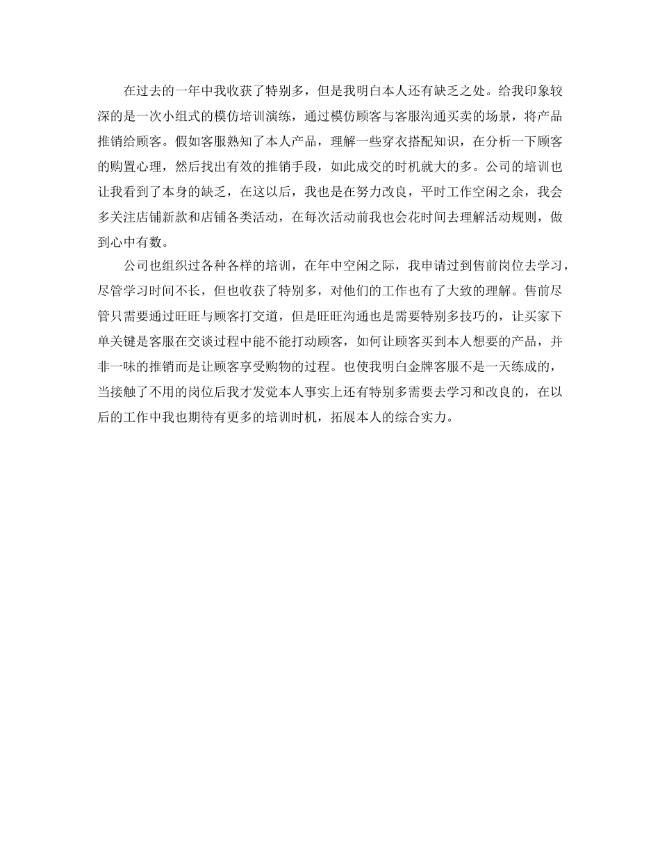 网店客服的个人工作参考总结（通用） _第3页