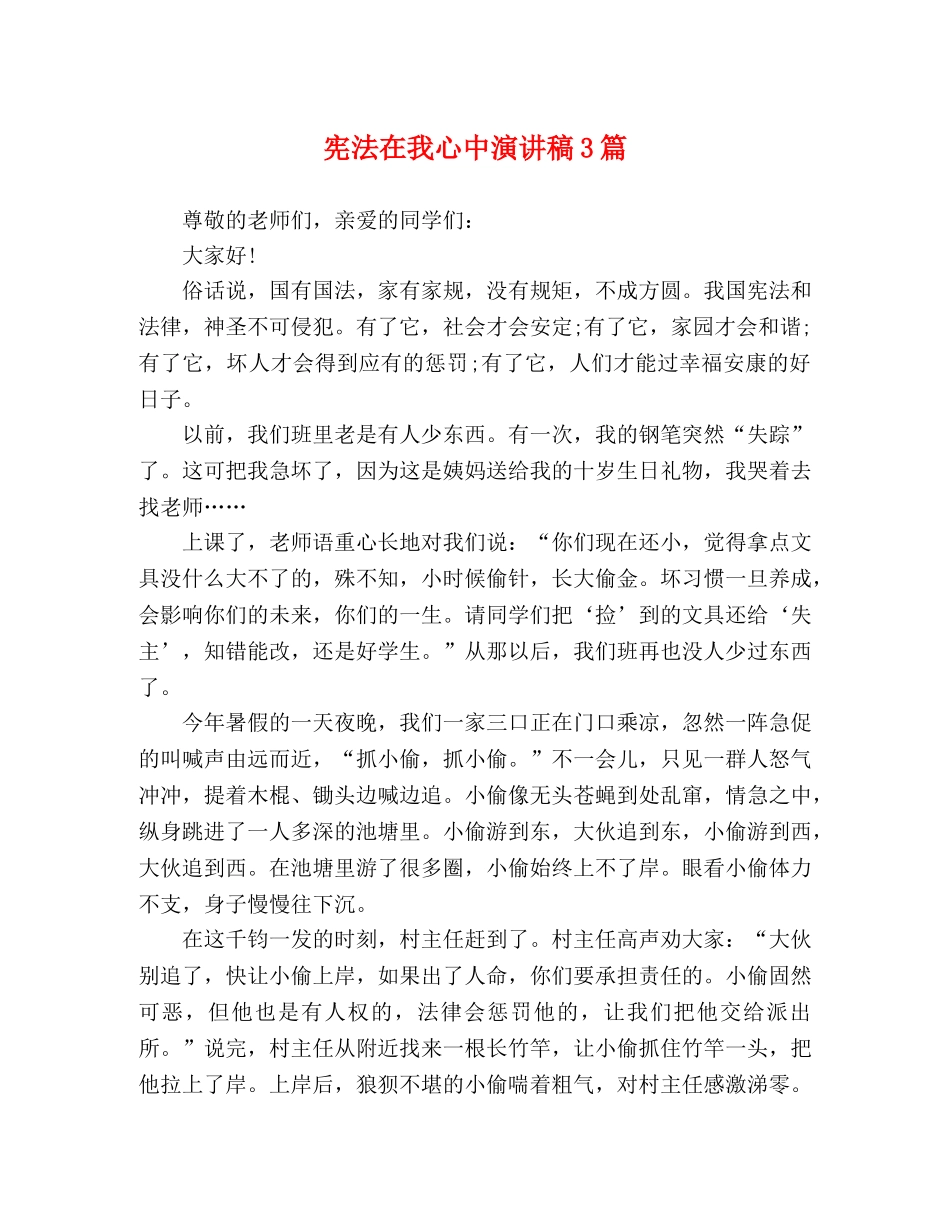 宪法在我心中演讲稿3篇 _第1页