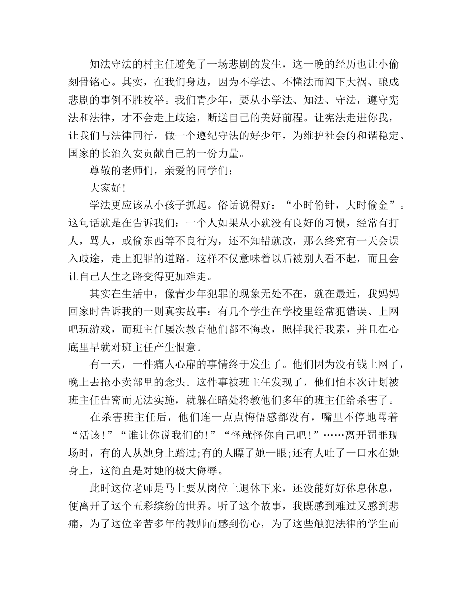 宪法在我心中演讲稿3篇 _第2页