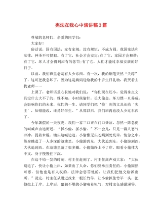 宪法在我心中演讲稿3篇 