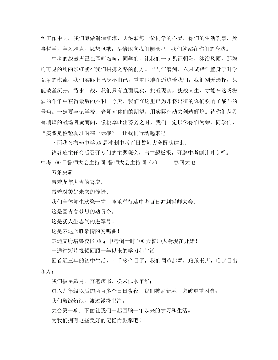 誓师大会主持词4篇 _第2页