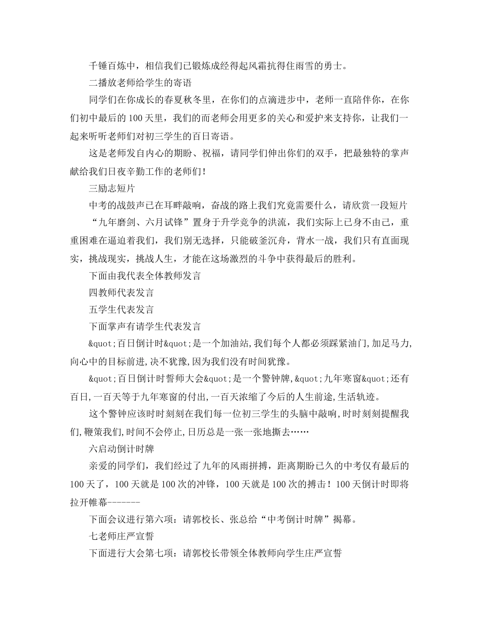 誓师大会主持词4篇 _第3页