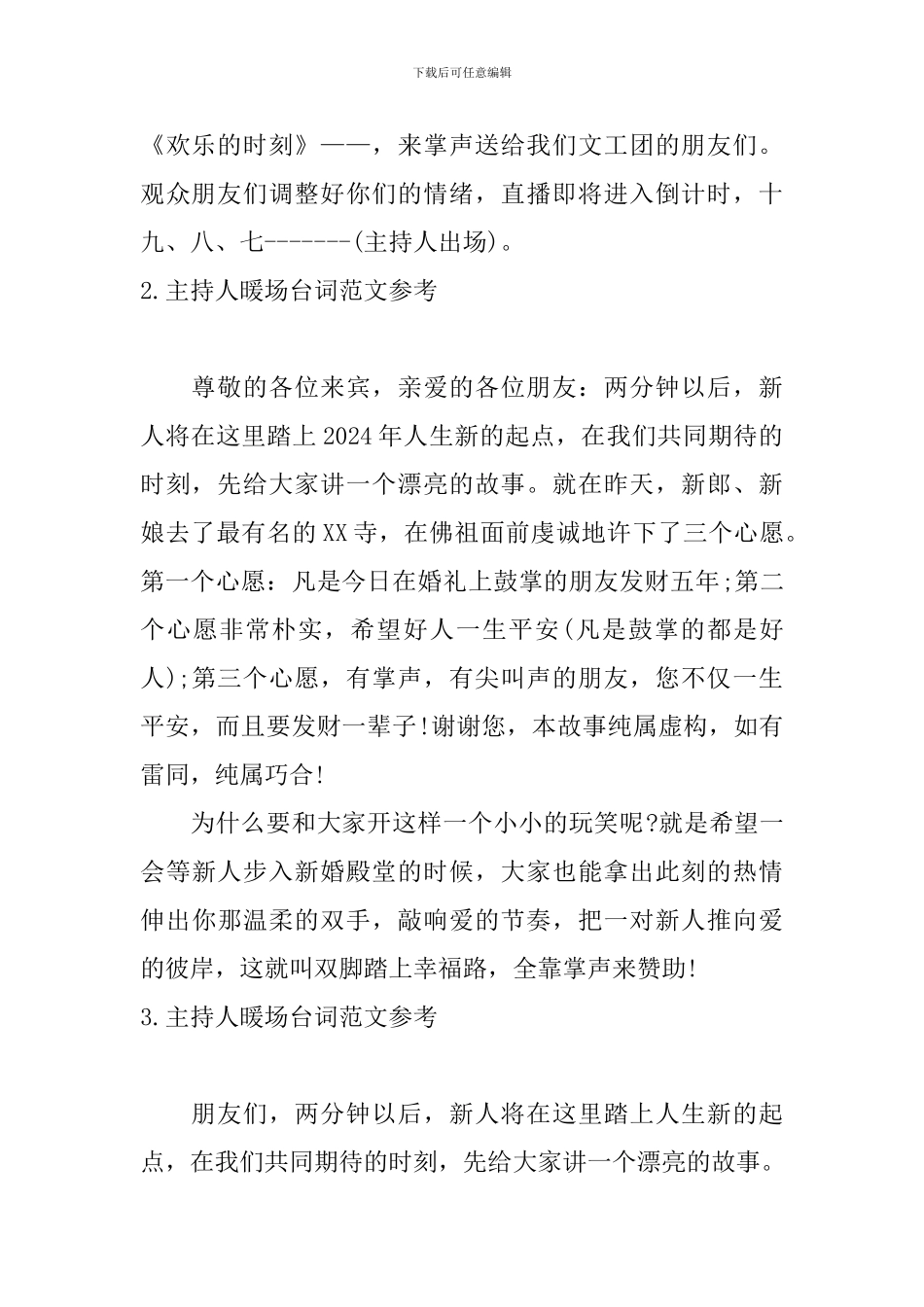 主持人暖场台词范文参考_第2页