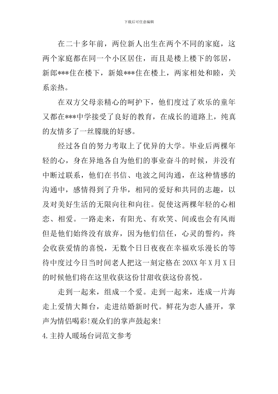 主持人暖场台词范文参考_第3页