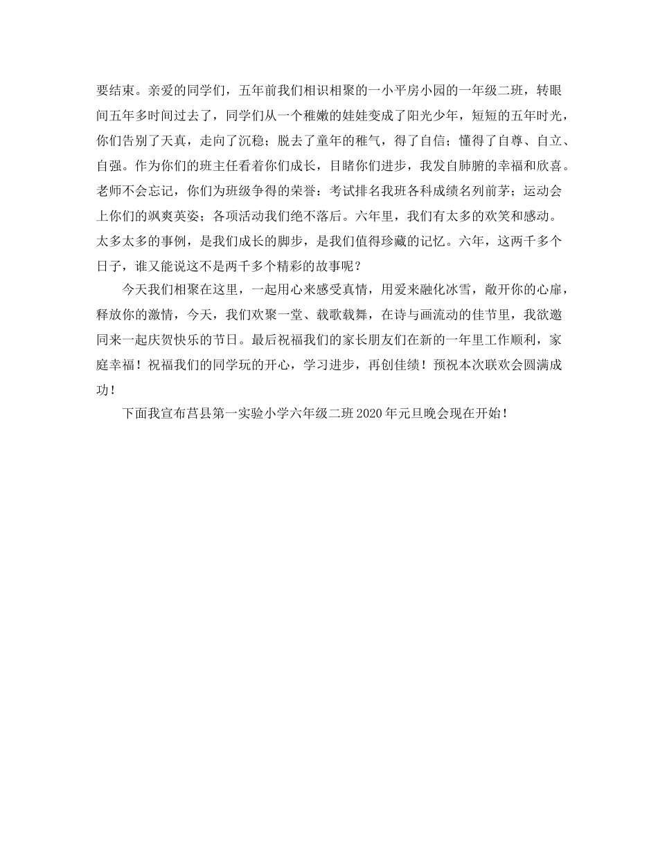 联欢会发言稿集合5篇 _第2页