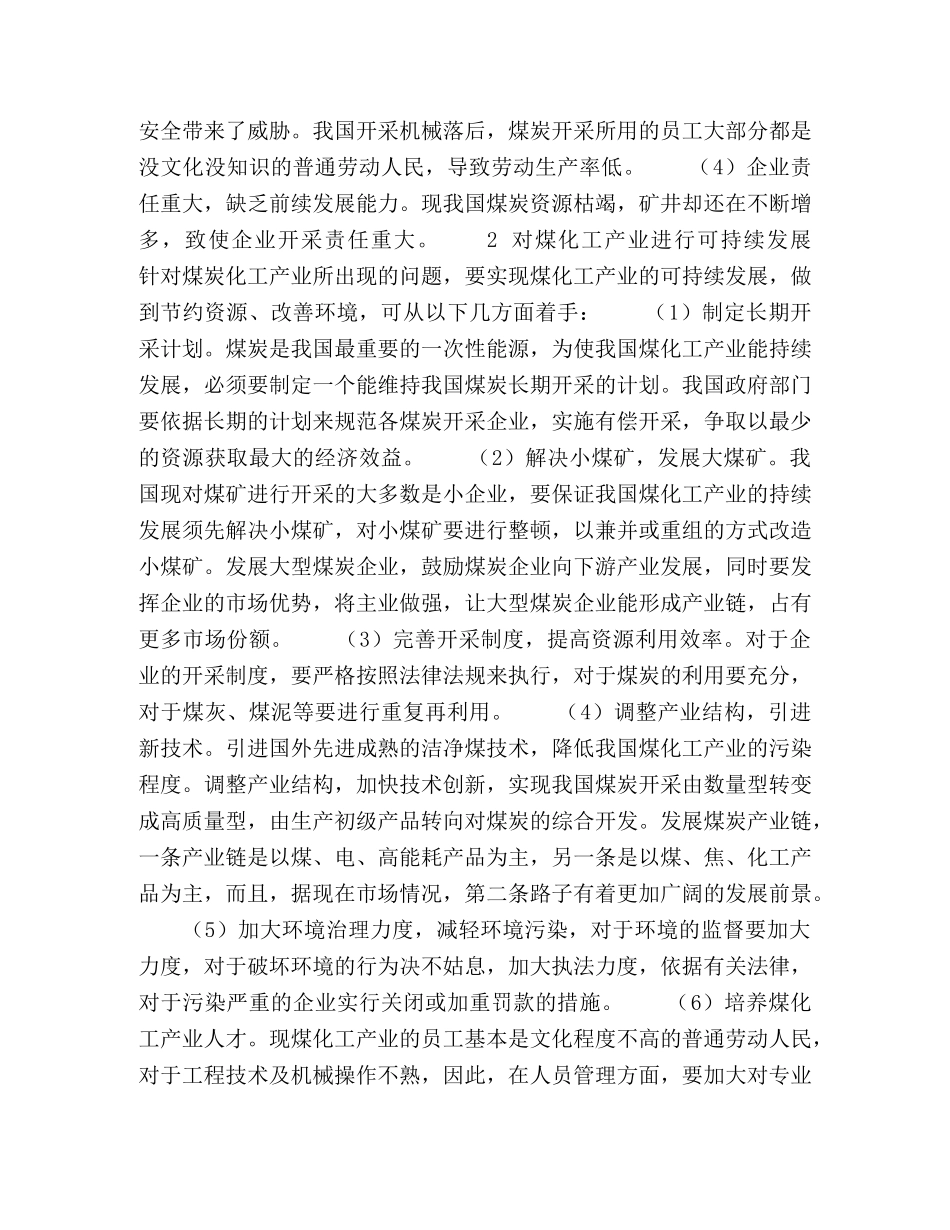 节约能源改善环境——科学发展煤化工产业 _第2页