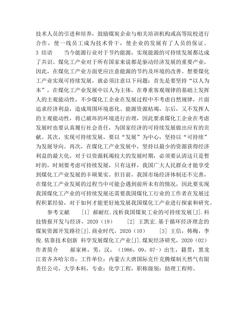 节约能源改善环境——科学发展煤化工产业 _第3页