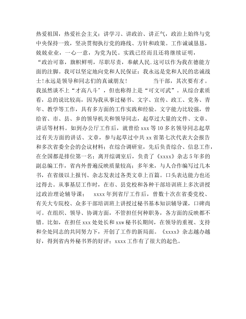 技术管理处处长竞聘演说稿 _第2页