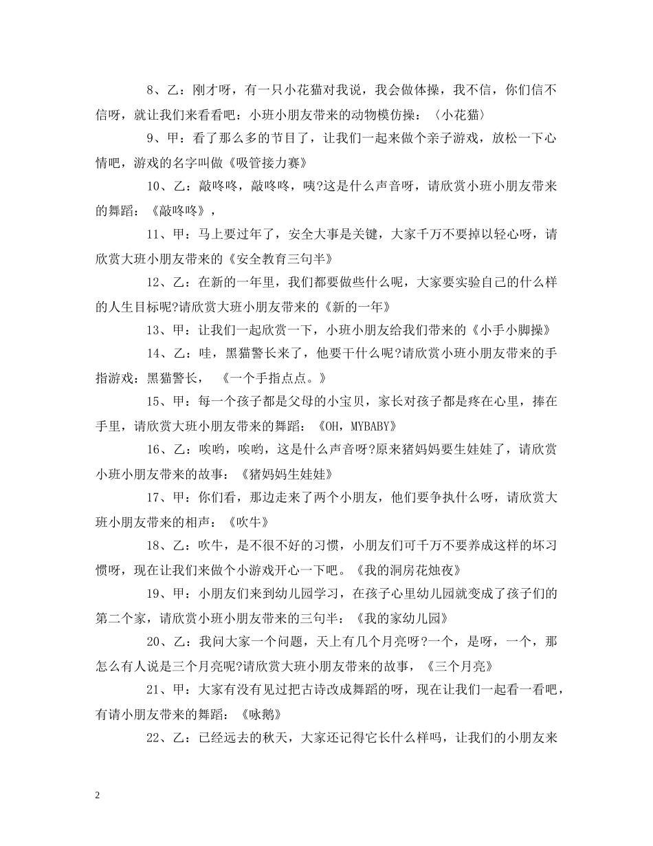 幼儿园2024年元旦联欢会主持词 _第2页