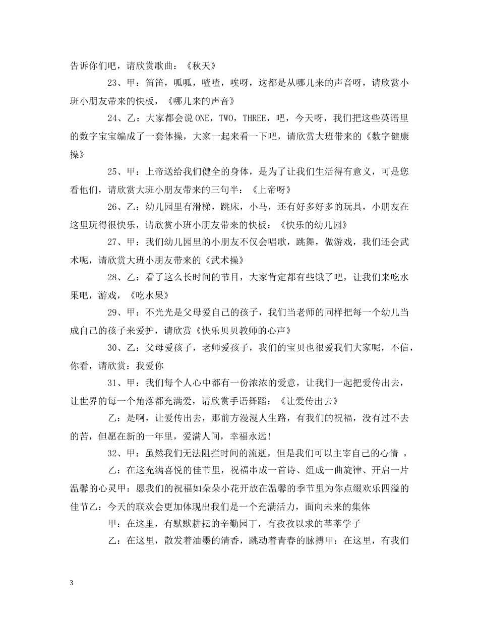 幼儿园2024年元旦联欢会主持词 _第3页
