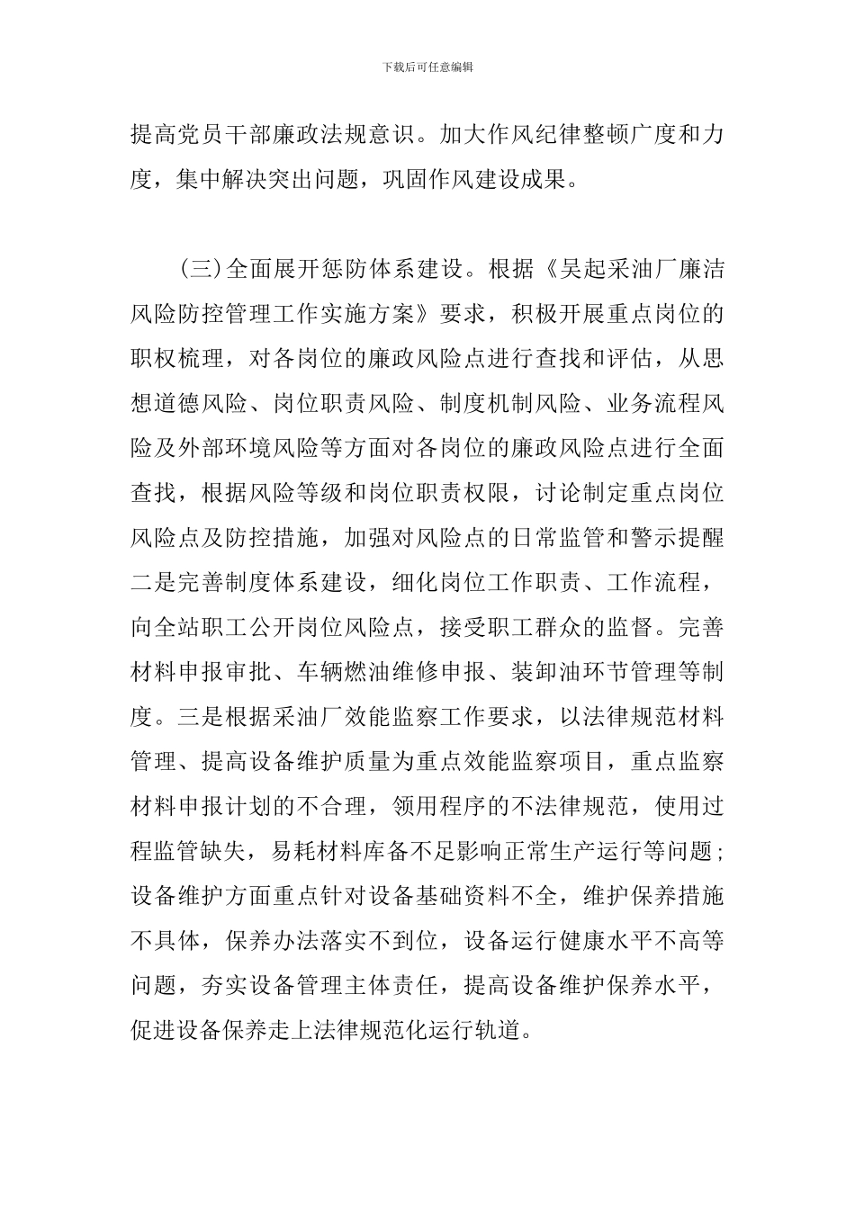 2024年党风廉政建设工作计划样本_第3页