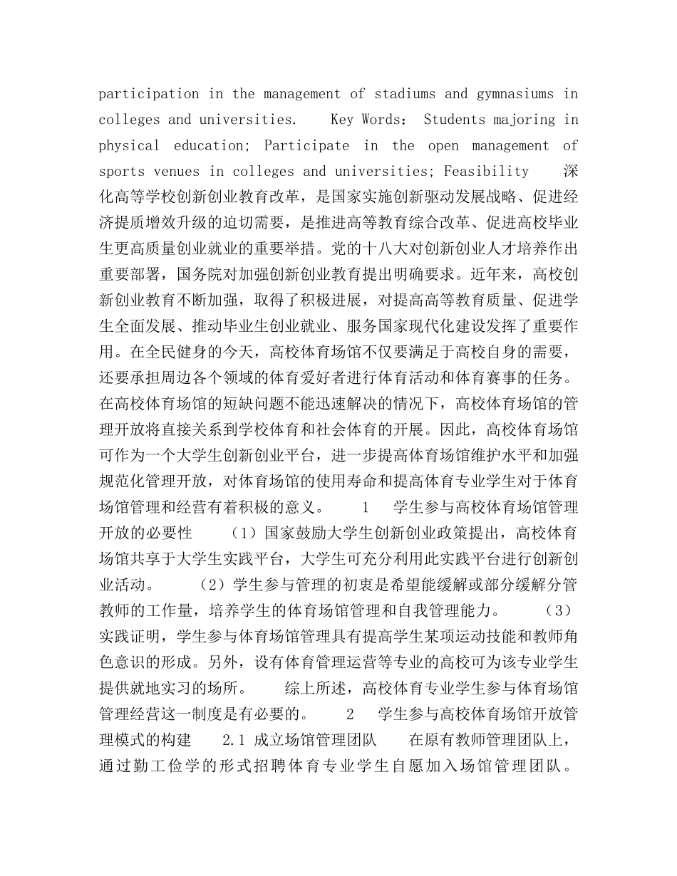 体育专业学生参与高校体育场馆开放管理的可行性分析 _第2页