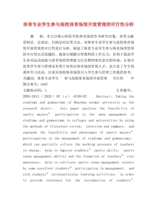 体育专业学生参与高校体育场馆开放管理的可行性分析 