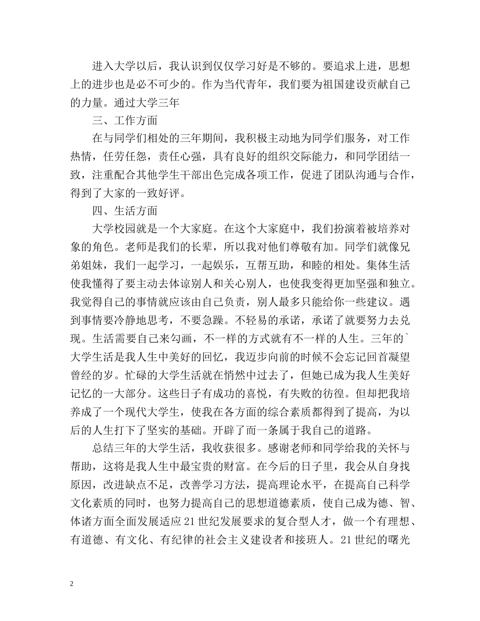 自我鉴定毕业生登记表大专 _第2页