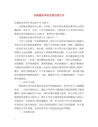 自我鉴定毕业生登记表大专 