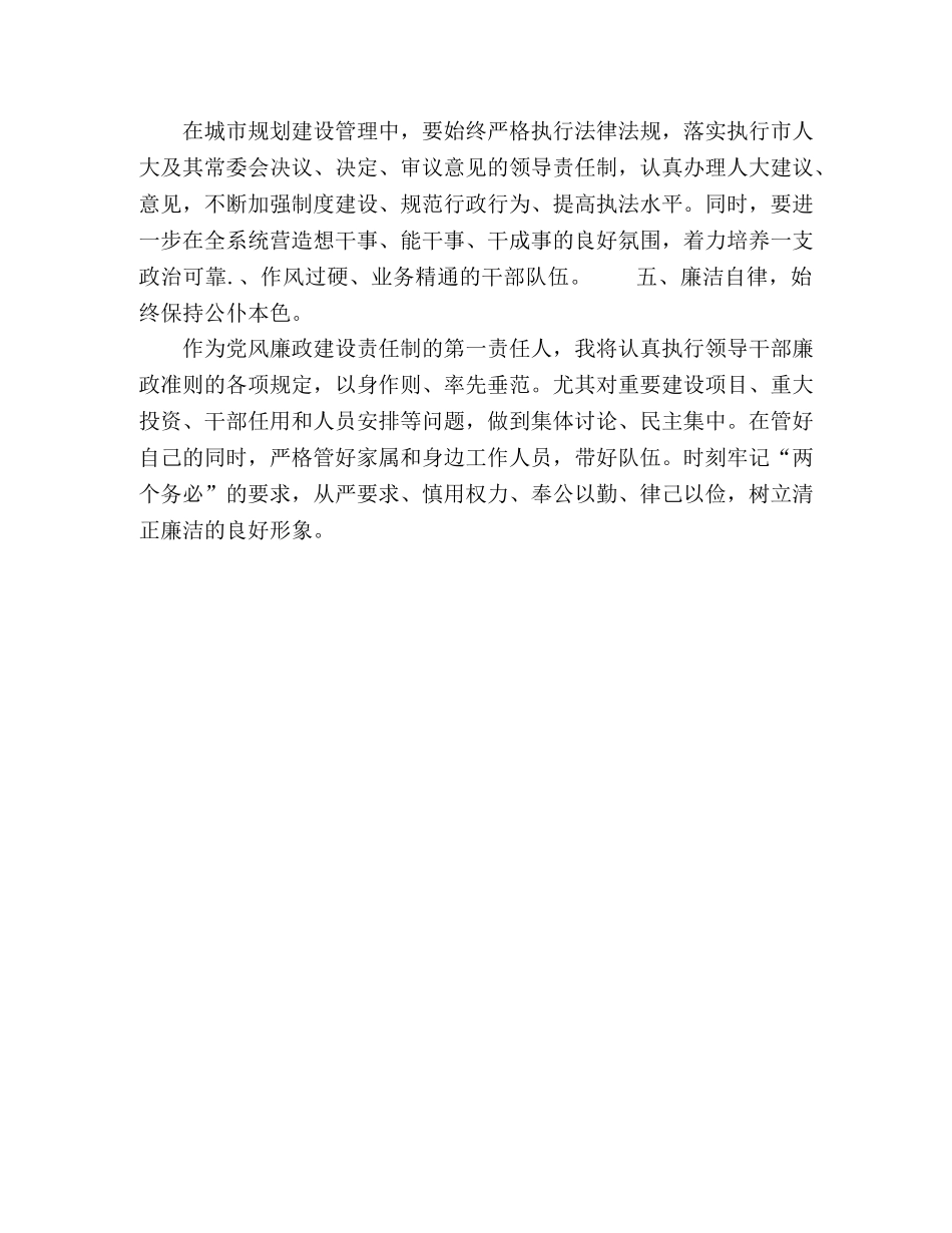 节日讲话-市规划局局长任职讲演稿 _第2页