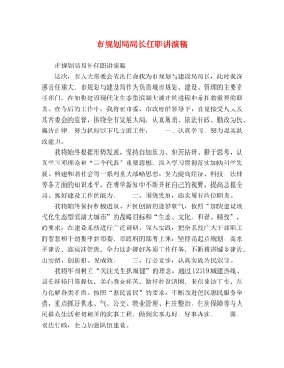 节日讲话-市规划局局长任职讲演稿 