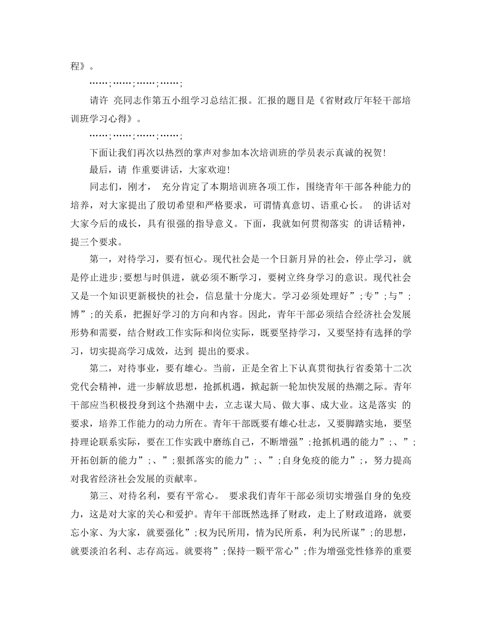 年轻干部培训班主持词 _第2页