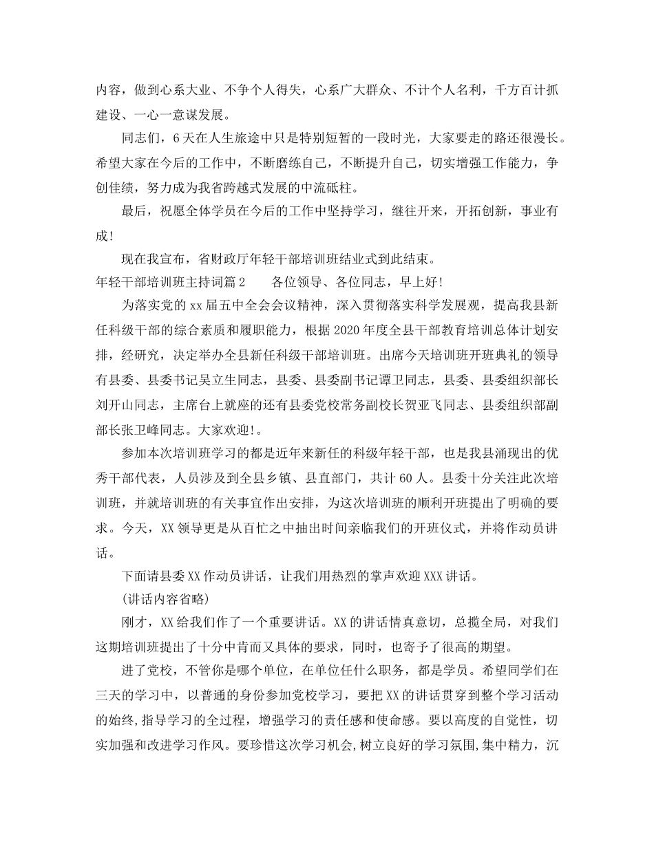 年轻干部培训班主持词 _第3页