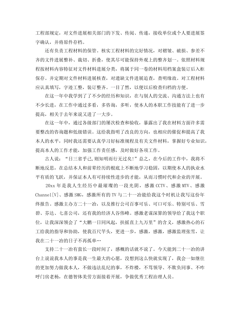 建筑工程资料员工作参考总结（通用） _第2页