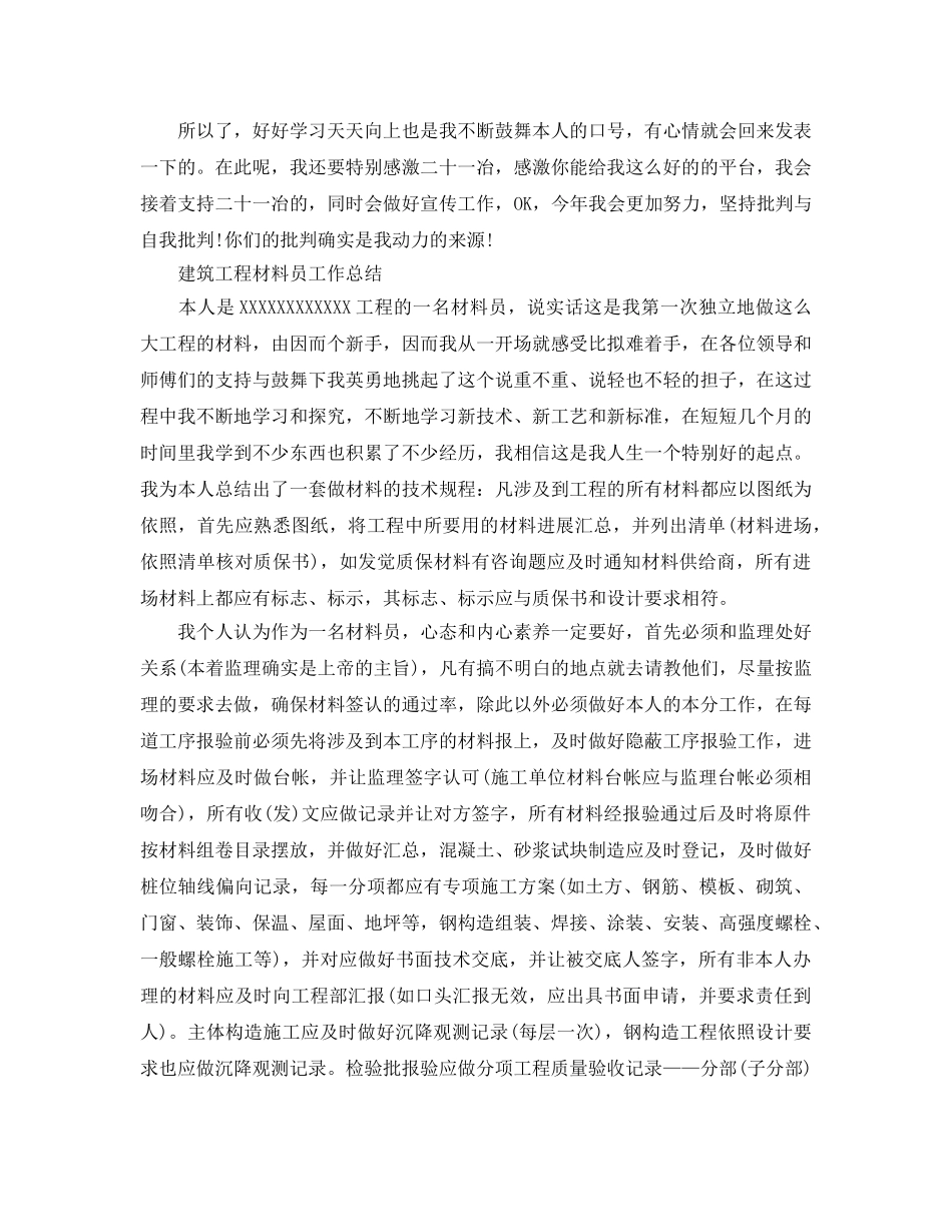 建筑工程资料员工作参考总结（通用） _第3页