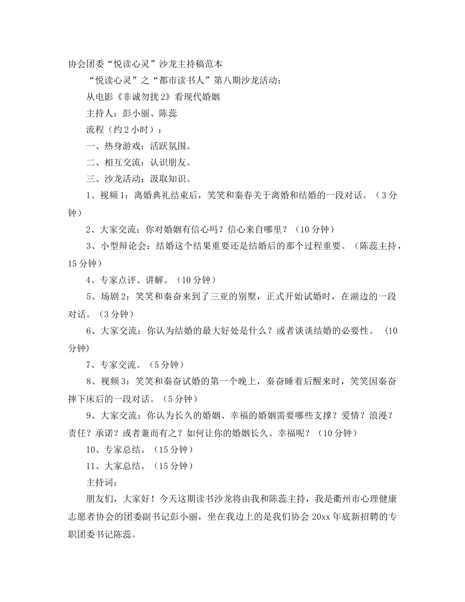 协会团委“悦读心灵”沙龙主持稿范本 _第1页